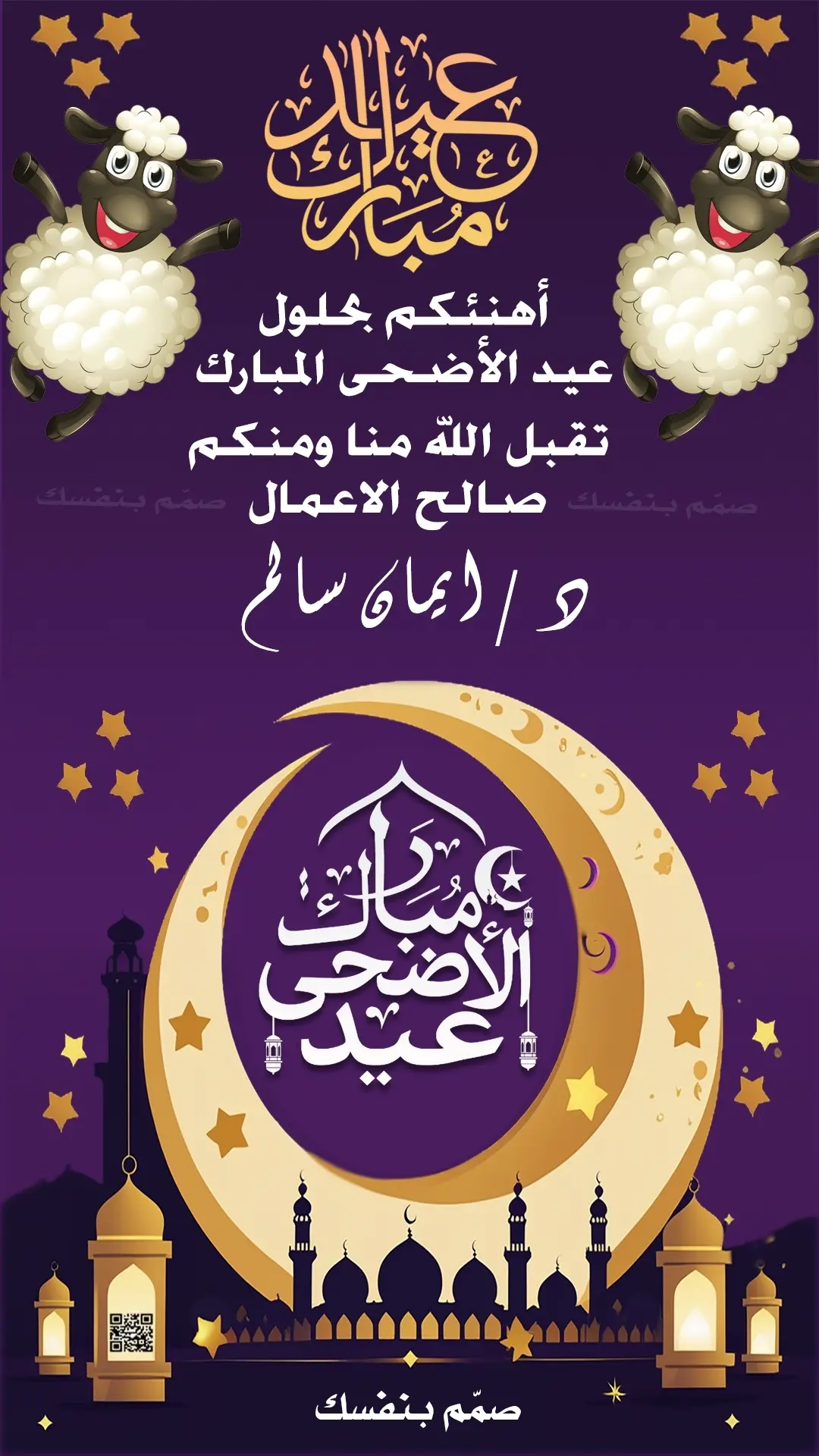  بطاقات عيد الاضحى جاهزة