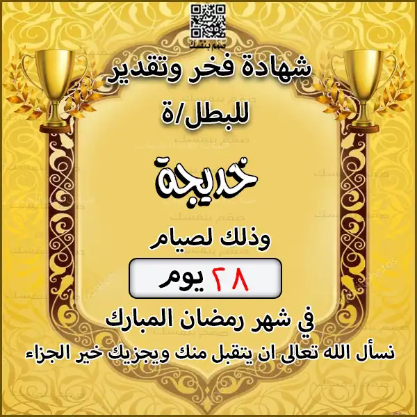 شهادة تقدير صيام رمضان باللون الأزرق السماوي للأطفال مع خانة مخصصة لتوثيق أيام الصيام
