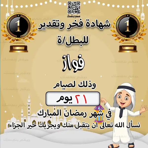 شهادة بطل رمضان بتصميم طبيعي أخضر مخصصة لتكريم الأطفال على صيام الشهر بالأيام