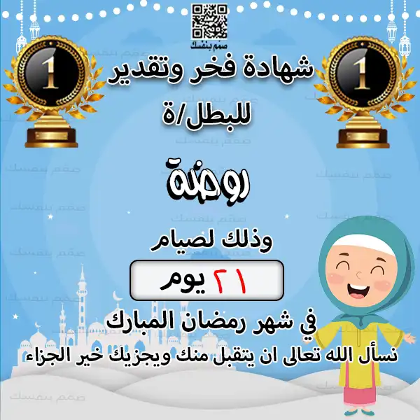 بطاقة تشجيعية لصيام رمضان باللون الأرجواني مع رسومات فوانيس ومكان لاسم الصائم
