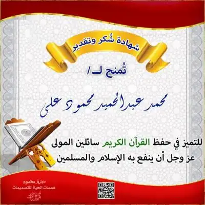 شهادة حفظ القرآن مجانًا