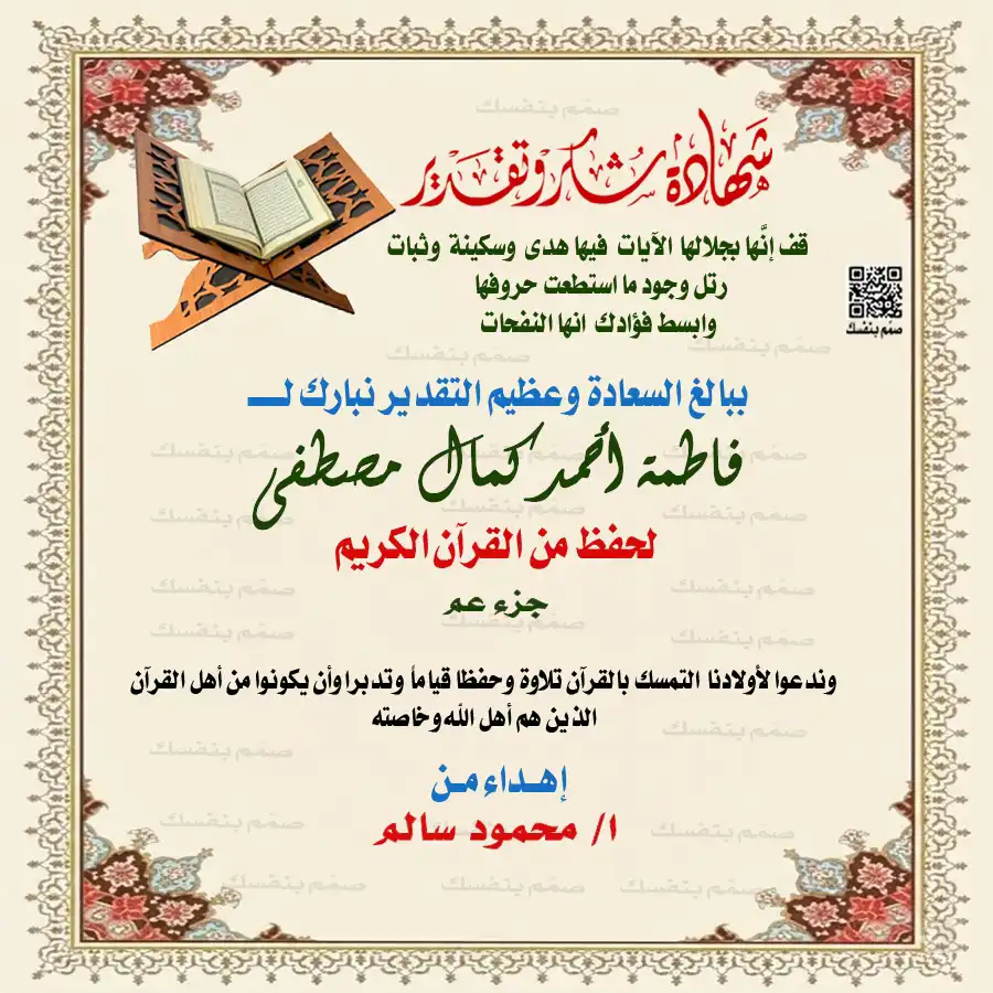 شهادة فخر لحافظة القرآن بالاسم وعدد الأجزاء بتصميم ألوان زاهية للبنات جاهزة للطباعة