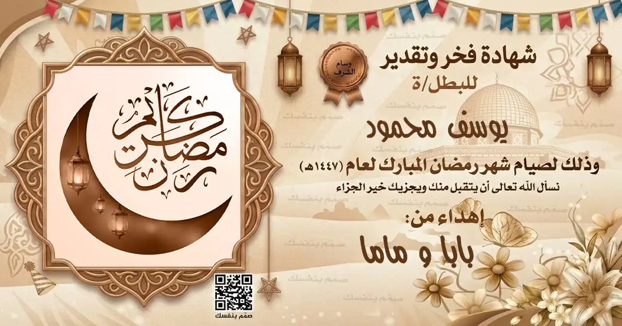 نموذج شهادة نجمة الصيام للبنات بالاسم مع رسمة طفلة محجبة وفوانيس وردية بدون صورة