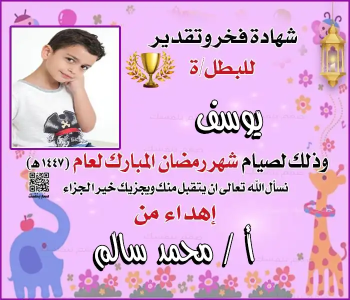 شهادة تقدير رمضانية مع إمكانية رفع صورة الطفل وكتابة الاسم بخلفية طبيعية مبهجة