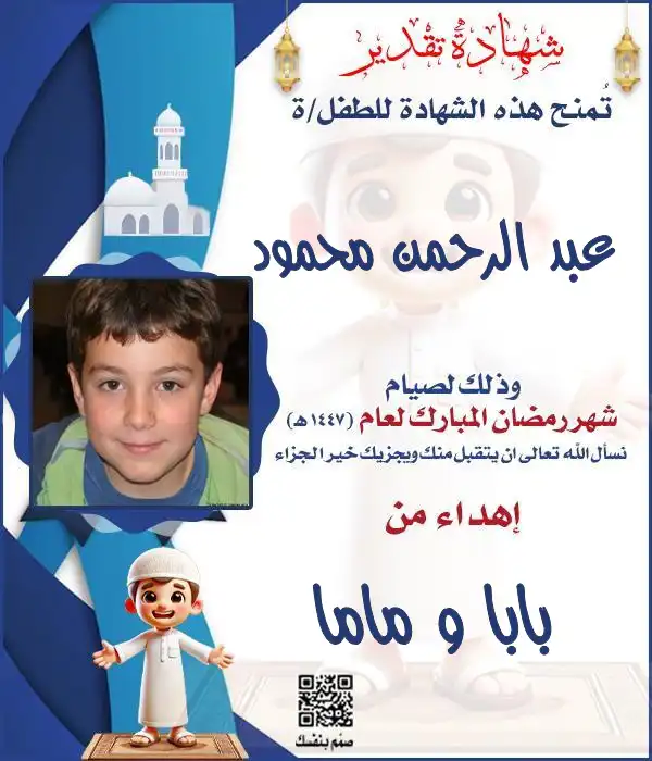 شهادة بطل الصيام للأولاد باللون الأزرق بتصميم إسلامي مبهج مع صورة واسم مجاناً