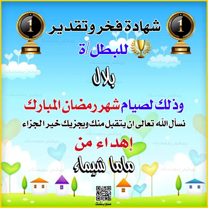 وثيقة تكريم للأطفال الصائمين في رمضان بالاسم فقط بتصميم إسلامي مبهج وجاهز للطباعة