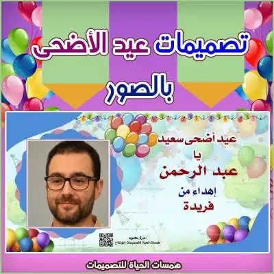 تهنئة بعيد الاضحى بالصورة