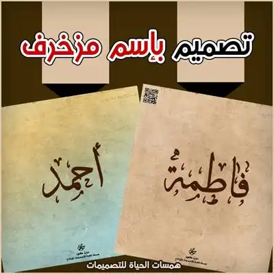 تصميم الأسم المزخرف