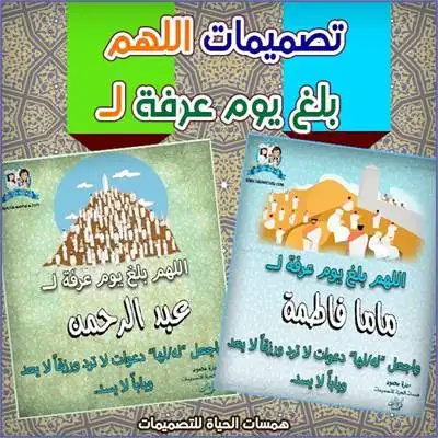 أدعية ليوم عرفة
