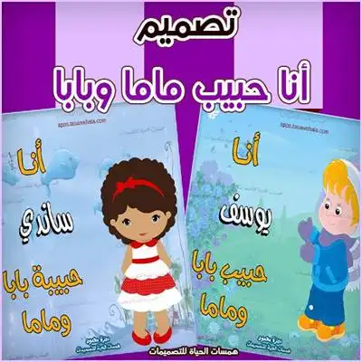 تصميم انا حبيب ماما و بابا