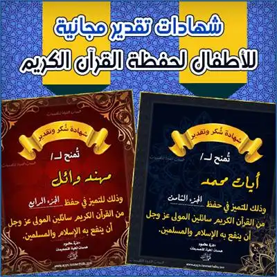 شهادات التقدير لحفظ القراّن