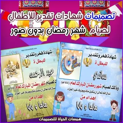 شهادات تقدير صيام شهر رمضان بدون صور