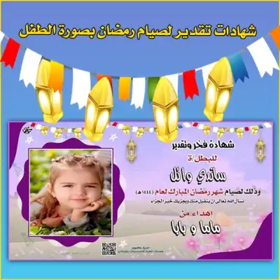 شهادات شكر وتقدير للأطفال بالاسم والصورة بجودة عالية
