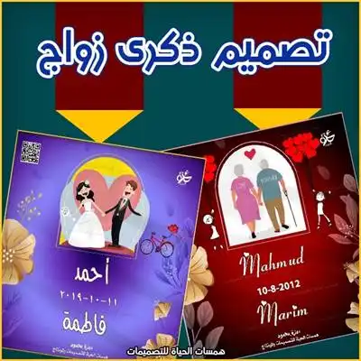 عيد زواج سعيد