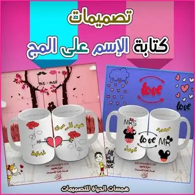 كتابة الأسماء على الماج