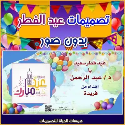 تهنئة بعيد الفطر بدون صورة