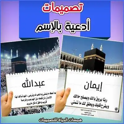 أدعية بالأسم