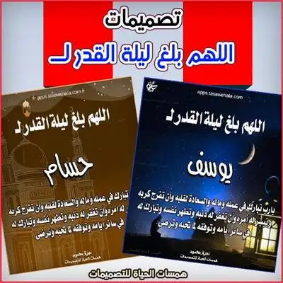 تصميم اللهم بلغ ليلة القدر 
