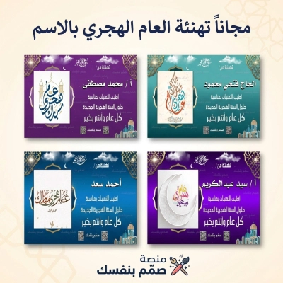 بطاقة تهنئة بالعام الهجري 