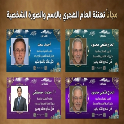 تصميم تهنئة بالعام الهجري بالصورة