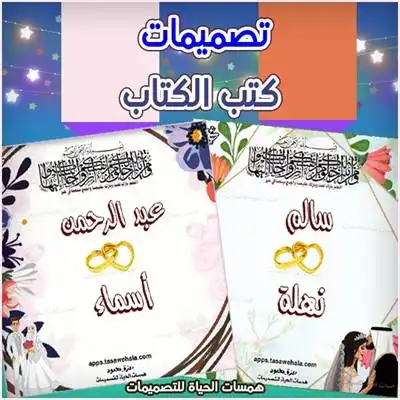 تصميم كتب الكتاب بالأسماء