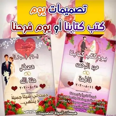 يوم فرحنا بالأسماء والتاريخ