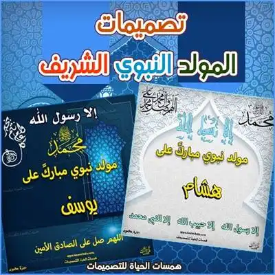 بطاقة تهنئة بالمولد النبوي الشريف