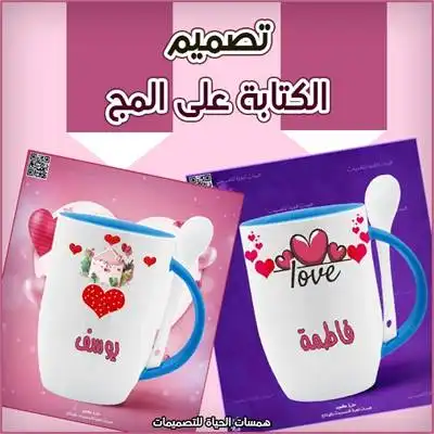 كتابة أسم على الماج