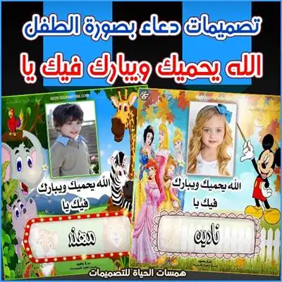 دعاء بصورة الطفل