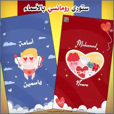 تصميم رومانسي بالاسماء