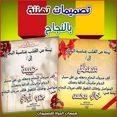 بطاقة تهنئة بالنجاح مخصصة بالأسماء