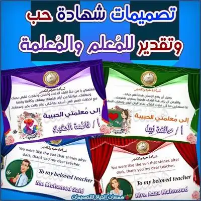 شهادات تقدير للمعلمين