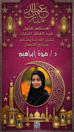  بطاقة عيد الفطر قابلة للتخصيص