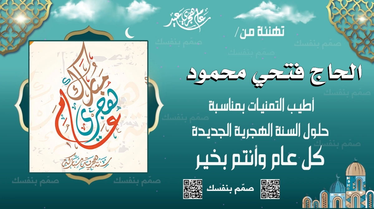  عام هجري سعيد باسمك