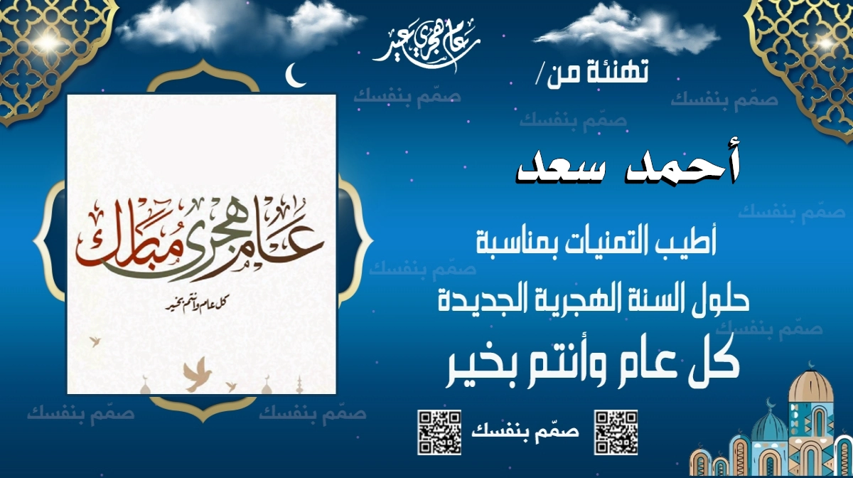  تهنئة شخصية هجري