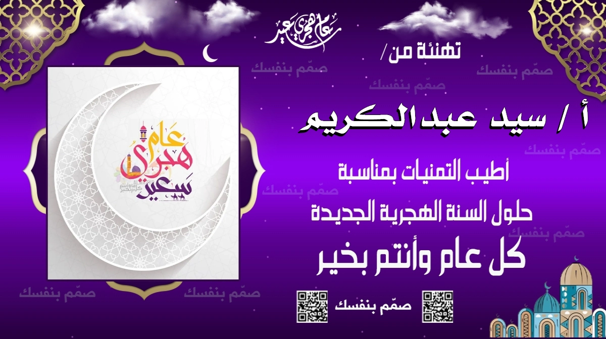  عام هجري سعيد باسمك