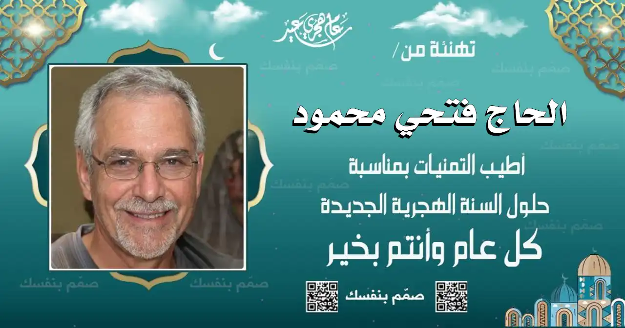  تهنئة بالعام الهجري الجديد قابلة للتخصيص