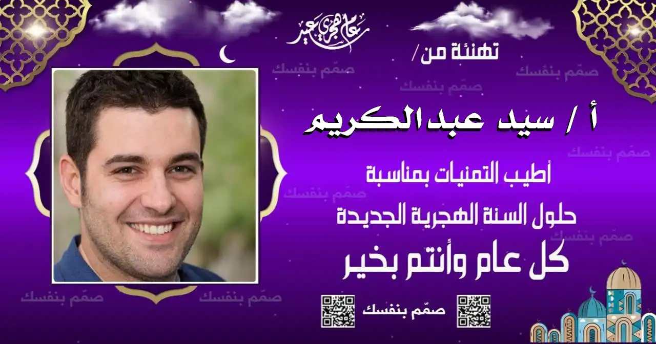  تصميم بطاقة تهنئة بالاسم والصورة