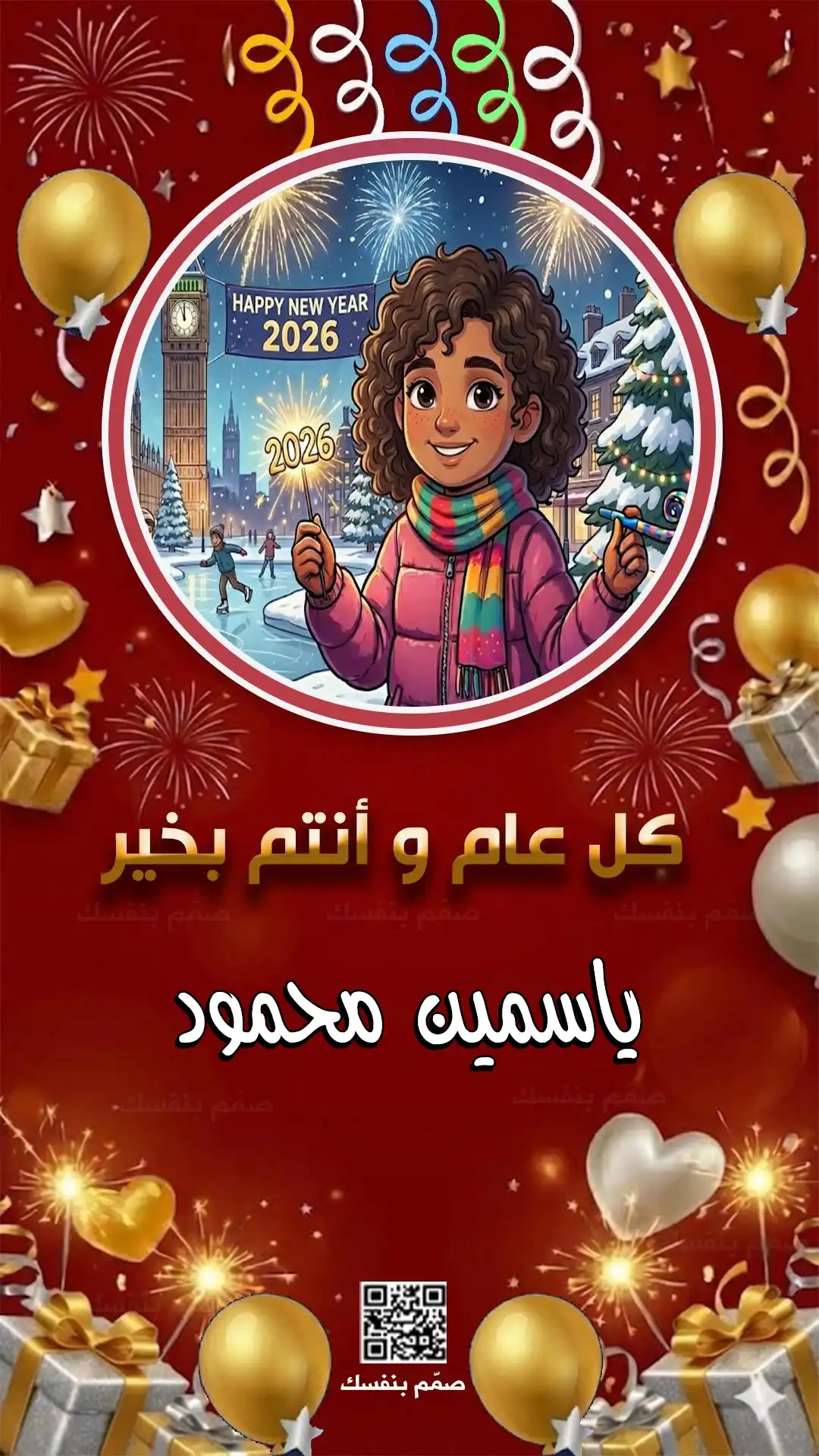  صور تهنئة 2026 بالاسم والصورة