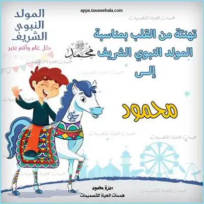  بطاقات روحانية بالمولد النبوي