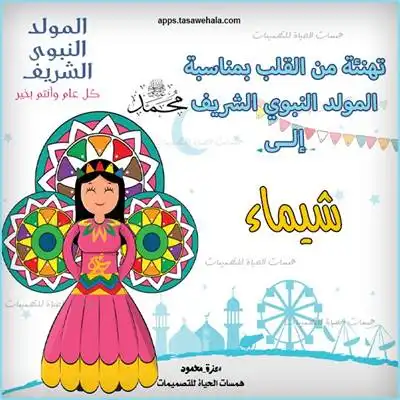  تصميم بطاقة مولد نبوي