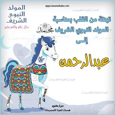  صور مولد النبي قابلة للتعديل