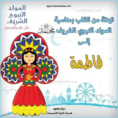  تهنئة دينية بالاسم