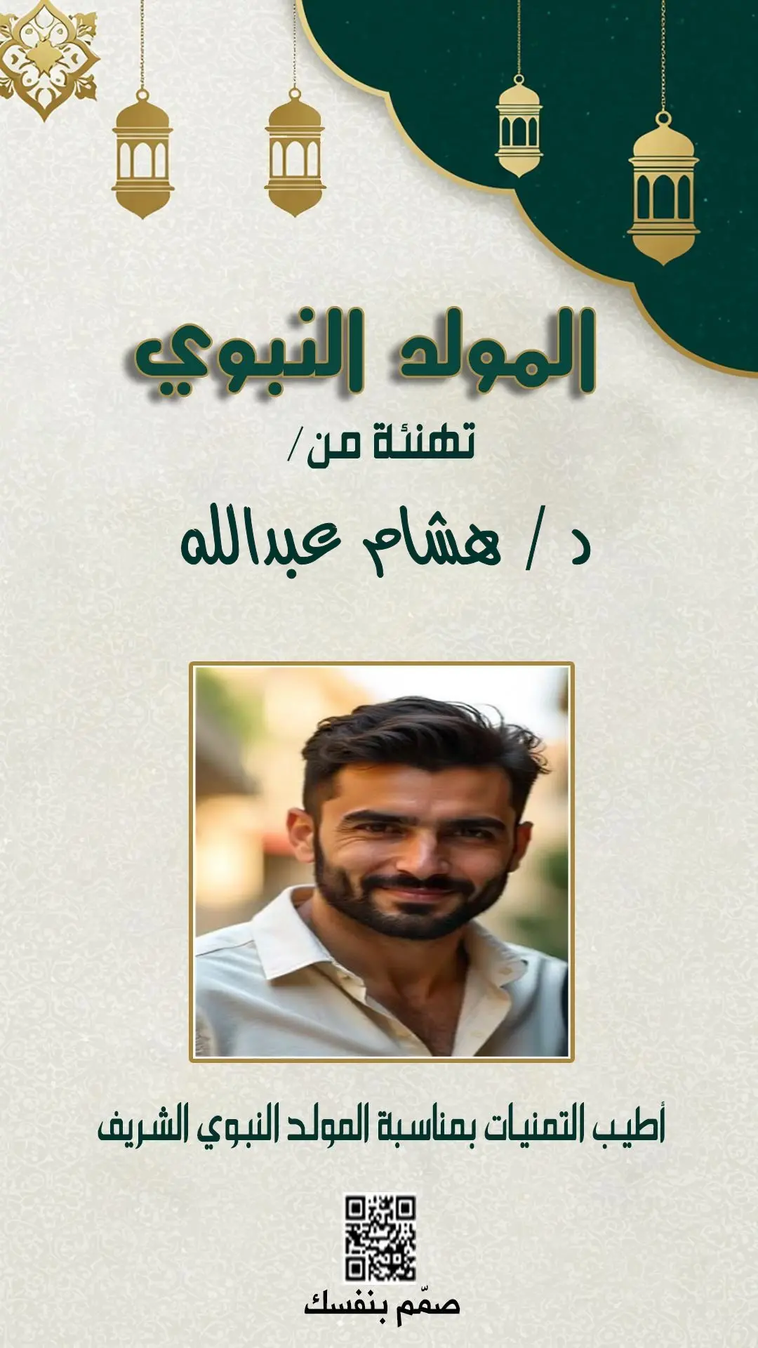  قوالب تهنئة المولد النبوي