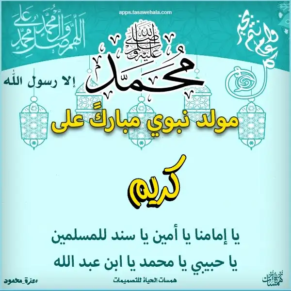  تهنئة مولد النبي محمد