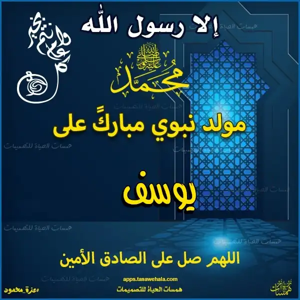  تصميم بطاقة بمناسبة المولد النبوي