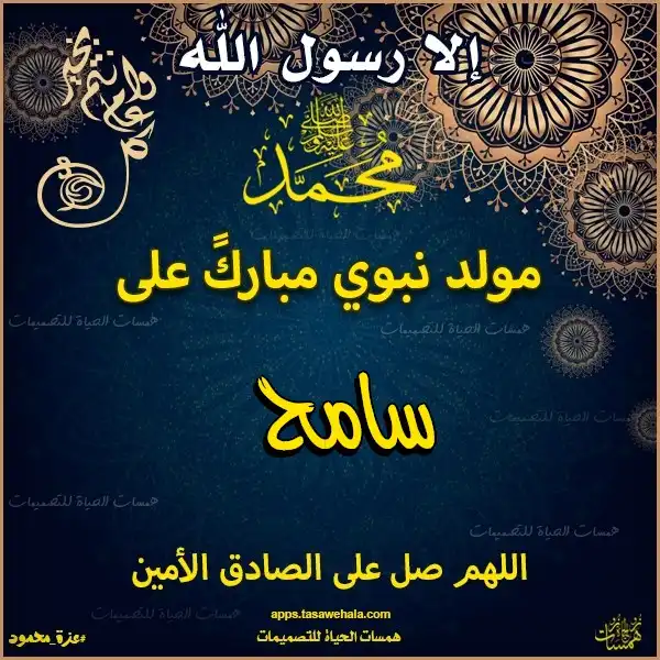  تصميم بطاقة بمناسبة المولد النبوي