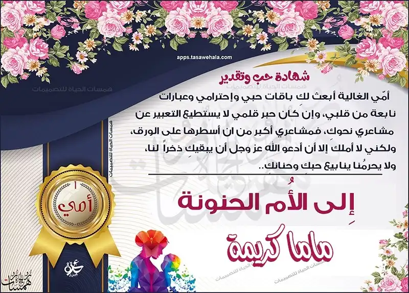 شهادة تقدير للأم، تصميم شهادة شكر للأم، قوالب شهادات تقدير جاهزة، شهادات شكر قابلة للتعديل، شهادات تقدير للطباعة، شهادة تكريم للأم، شهادات شكر للأم جاهزة للطباعة