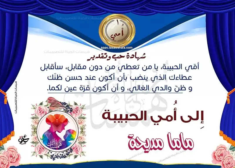 شهادة تقدير للأم، تصميم شهادة شكر للأم، قوالب شهادات تقدير جاهزة، شهادات شكر قابلة للتعديل، شهادات تقدير للطباعة، شهادة تكريم للأم، شهادات شكر للأم جاهزة للطباعة