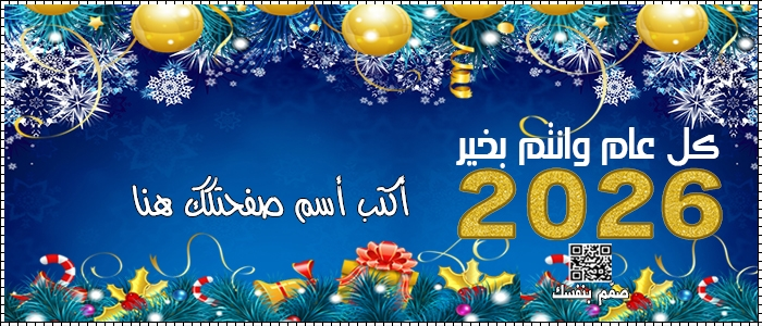  غلاف تهنئة 2026